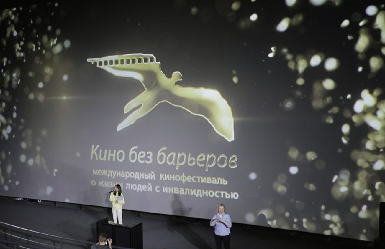 В Москве проходит Международный кинофестиваль "Разрушая барьеры"