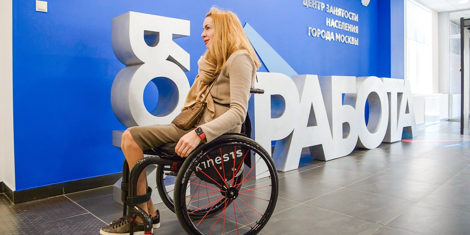 Таргетированное трудоустройство для инвалидов Москвы